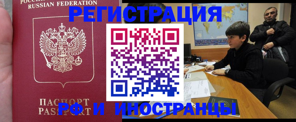временная регистрация купить в Жердевке
