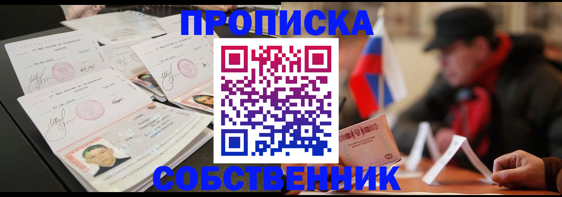 прописка в Жердевке