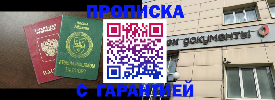 прописка в Жердевке